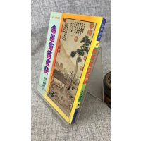 正版 命学术语歌诀 林耕东 裕文堂