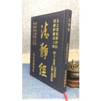 正版 清静经(作者签名盖章) 庄展桂 讲述