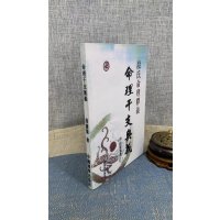 正版 段氏命理释义命理干支奥义 段建业 中国博学
