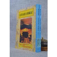 正版 道法会元续编(1-2)道教旌旗令旗图说(全二卷) 明 戚继光,王明阳,王析编,王思义 编 逸群