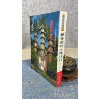 (旧)正版 灵骨塔 大冠