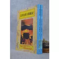 正版 道法会元续编(1-2)道教旌旗令旗图说(全二卷) 明 戚继光,王明阳,王析编,王思义 编 逸群