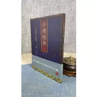 正版 壬课总诀 心一堂