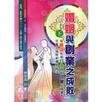 正版 与创业之成败 平装(上下册不分售) 林吉成 大元