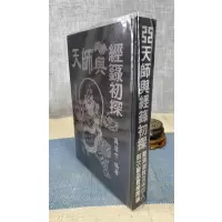 正版 天师与经箓初探 苏清六 文国