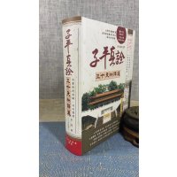 新书推荐 正版 子平真诠三十天快译通 于光泰