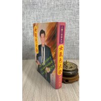 (旧)正版 女气色大全 林吉成