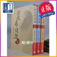 正版 我说参同契(上、中、下册) 南怀瑾 老古