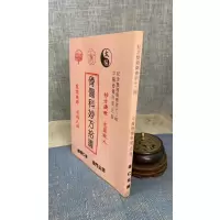 J2正版 骨伤科妙方拾遗 许天祐(保仁)编辑