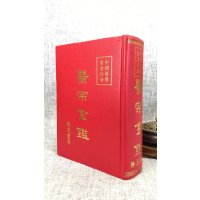 (旧)正版 医宗金鉴 隆泉