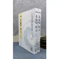 正版 《易隐》校注(上下册) 曹九锡 虎易 校注 心一堂