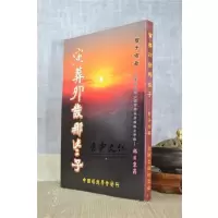 正版 寅葬卯发那些子 曾子南