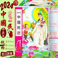 2025年中国民历龙年历书观音中国民历老黄历日历书新年民历