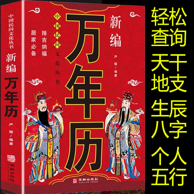 万年历1900-2050老黄历天干地支生辰八字个人五行属性干支纪年