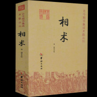 相术 手相面相易经八宅明镜占星学入门书籍 水镜神相 周易学算八字书籍 阴阳五行周易八卦测算书图解正版