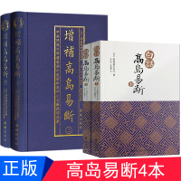 白话高岛易断+增补高岛易断