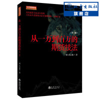 官方正版 从一万到百万的期货技法(舵手期货精典8) 一阳 白云龙期货交易操盘技巧策略金融投资理财股