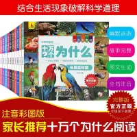 趣味知识馆注音彩图版(10册) 张芳 编游戏/立体翻翻书/玩具书少儿 新华书店正版图书籍