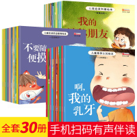 儿童绘本故事书全套30册0-1-2-3-6岁宝宝幼儿园小班中大班幼儿阅读书籍两岁三岁早教书身体认知书