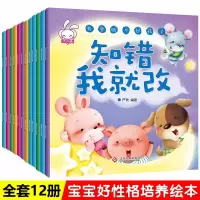12册儿童绘本故事书 0-3-6岁童话带拼音的读物儿童启蒙早教故事书好习惯培养 幼儿亲子阅读小孩书籍