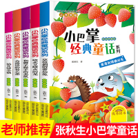 小巴掌童话 全套5册 适合一年级绘本故事书 张秋生小巴掌经典童话注音版 带拼音的儿童故事书简短小故事