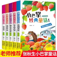 小巴掌童话 全套5册 适合一年级绘本故事书 张秋生小巴掌经典童话注音版 带拼音的儿童故事书简短小故事