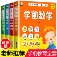 4册10/20以内数学题幼小衔接整合教材大班升一年级一日一练学前语文数学识字学拼音幼儿园大班