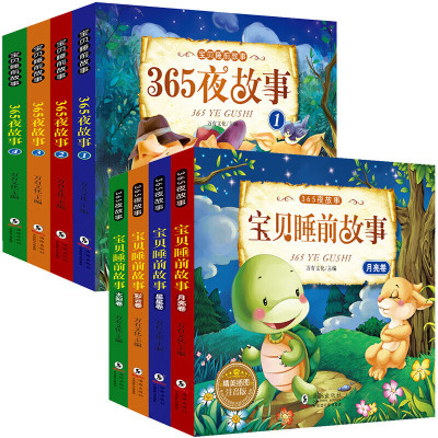 365夜故事全集睡前故事 全8册 故事书注音版一年级课外阅读 幼儿园3-4-5-6-7-8岁带