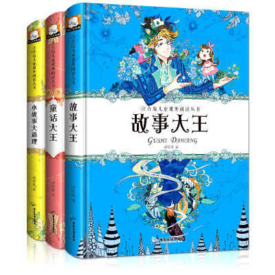 3册 故事大王故事书全集 小故事大道理 注音版 一年级课外书必读带拼音的 班主任老师 二年级三