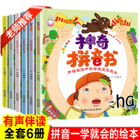 6册神奇魔法拼音书韵母和声调3-6岁幼儿园大班小学一年级幼小衔接整合教材启蒙认知早教学前班学拼音故事