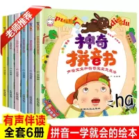 6册神奇魔法拼音书韵母和声调3-6岁幼儿园大班小学一年级幼小衔接整合教材启蒙认知早教学前班学拼音故事