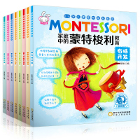 全8册蒙特梭利0-6岁幼儿童左右脑开发力游戏宝宝早教图书 儿童启蒙绘本蒙台梭利教育