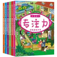 幼儿专注力训练游戏书全6本 6-9岁左右脑智力开发 德国经典逻辑思维训练幼儿启蒙早书