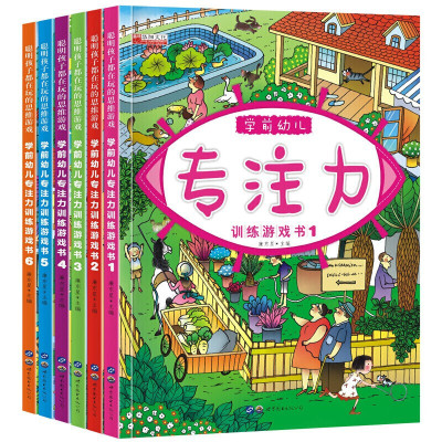幼儿专注力训练游戏书全6本 6-9岁左右脑智力开发 德国经典逻辑思维训练幼儿启蒙早书