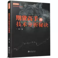 期货高手的技术分析秘诀 一阳 著 正版