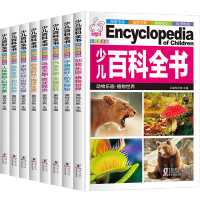 少儿童百科全书全套8册彩图注音版十万个为什么小学生7-10岁恐龙书 动物世界 小学生课外阅读书籍