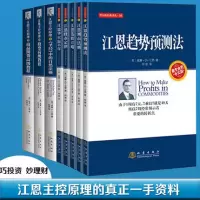 套装8册江恩主控原理①中的自然法则23+江恩选股方略第二版+江恩趋势预测法+江恩测市法则+江