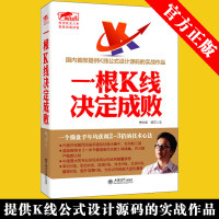 擒住大牛一根K线决定成败 提供K线公式设计源码的实战作品 一个操盘手年均获利2-3倍的技术心法书 一