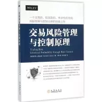 交易管理与控制原理 (美)肯尼思 L.格兰特(Kenneth L.Grant) 地震出版社