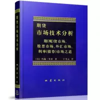 期货市场技术分析 约翰墨菲 丁圣元