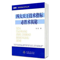 四大天王技术指标必胜术揭秘 戈岩 短线掘金系列丛书 K线盘口买卖点炒股书籍炒股书籍MACD、RSI、