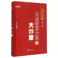 大炒家 吴迪 地震出版社 金大炒家(第二版)