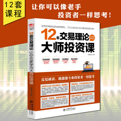 擒住大牛 12套交易理论让你在家学完大师投资课 股票炒股图书籍从零开始学炒股投资理财 股票投资
