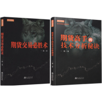 期货高手的技术分析秘诀+期货交易必胜术 套装2册 期货交易技术分析 期货基础入门 一阳 著 正版