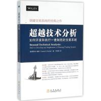 技术分析 (美)图莎尔·钱德(Tushar S.Chande) 著;罗光海 译 地震出版社