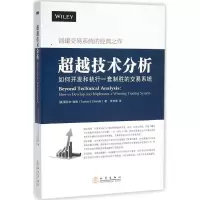 技术分析 (美)图莎尔·钱德(Tushar S.Chande) 著;罗光海 译 地震出版社