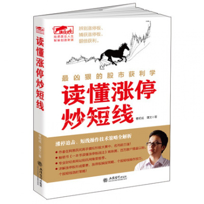 正版曹明成擒住大牛-读懂涨停炒短线 股票炒股书新手炒股快速入门看盘方法读懂K线图技巧从零开始学炒股的