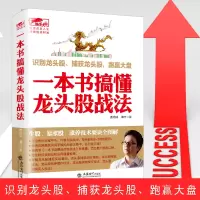曹明成炒股书籍 股票投资图书 擒住大牛一本书搞懂龙头股战法 短线 K线图 正版图书 关于经济金融学类