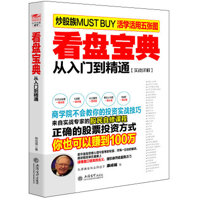 投资理财金融投投资股票书籍书 看盘宝典 证券分析投资策略实战分析 基金K线图入门与技巧 股民入门书籍