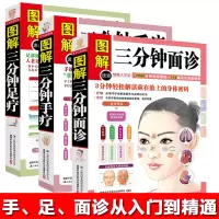 套装3册图解足 手 面诊大全 从入门到精通速每天学点面诊手诊秘诀